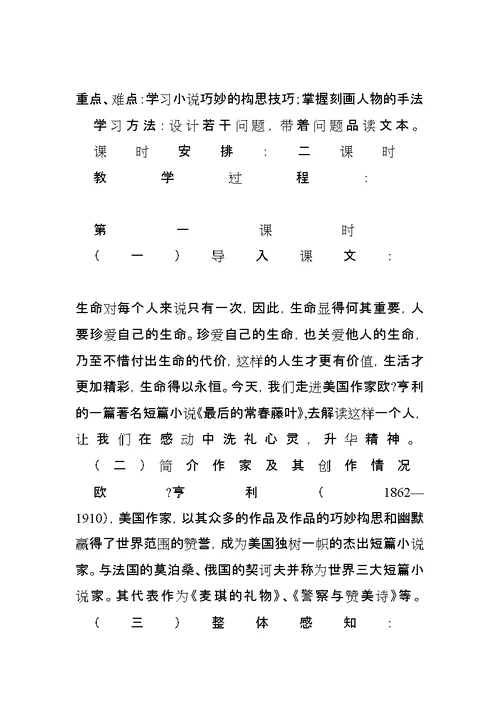 五年级语文下册全册教案(教科版)