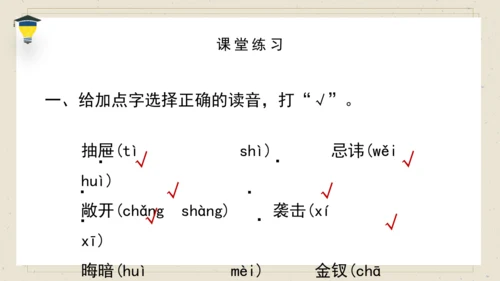 8 红楼春趣 课件