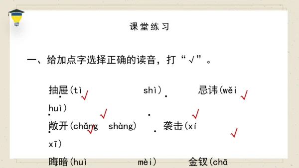 8 红楼春趣 课件