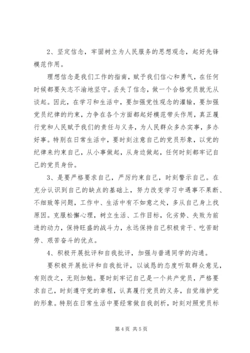 党性分析个人整改措施.docx