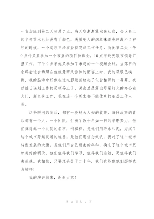 演讲稿：榜样的力量.docx