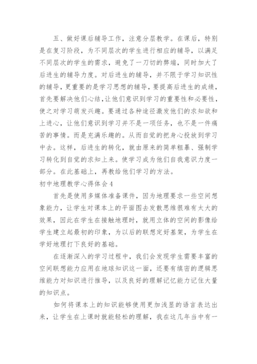 初中地理教学心得体会_7.docx