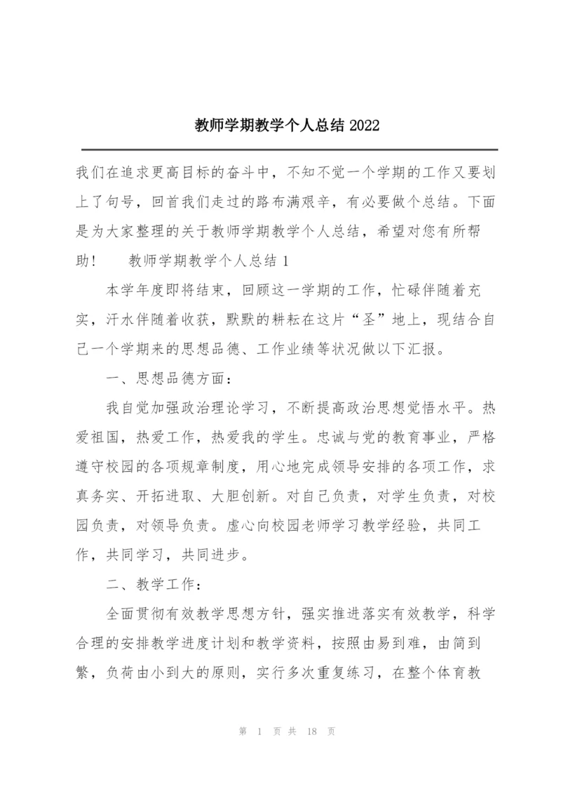 教师学期教学个人总结2022.docx