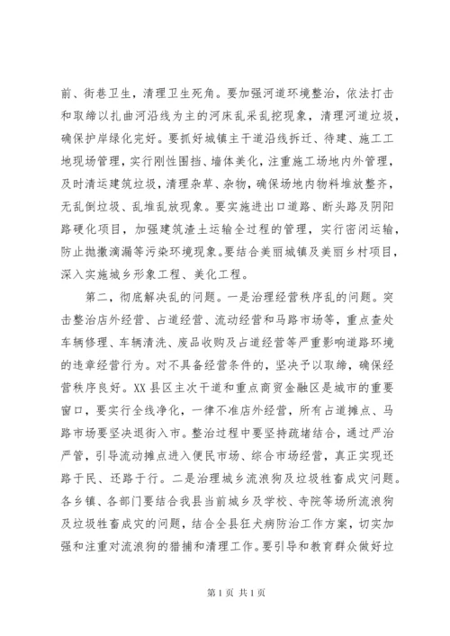 关于城乡环境综合整治工作动员会议讲话稿大全.docx