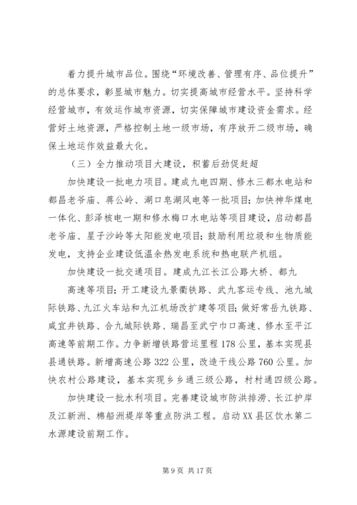 在XX市第十四届人民代表大会第一次会议上工作报告_1.docx