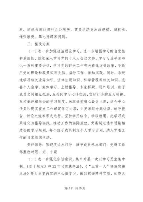 群众路线教育实践活动整改方案1.docx