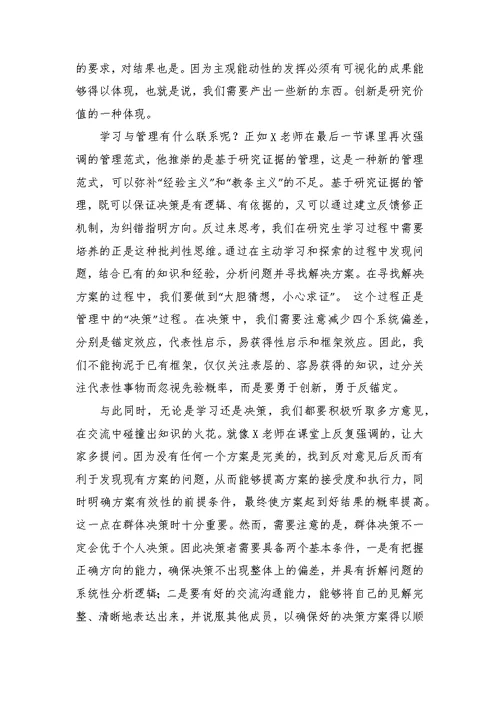 高级管理学课程学习收获与体会