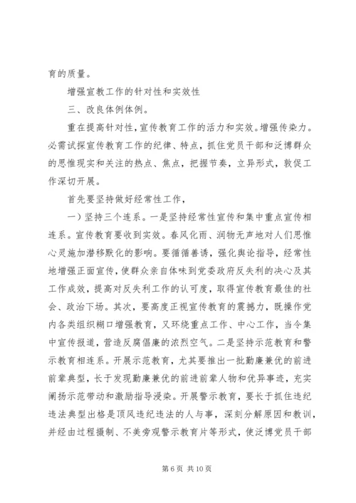 在反腐倡廉协调工作组发言.docx