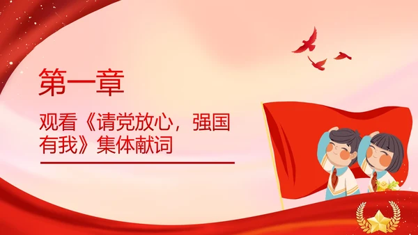红色二十大强国复兴有我主题教育PPT模板