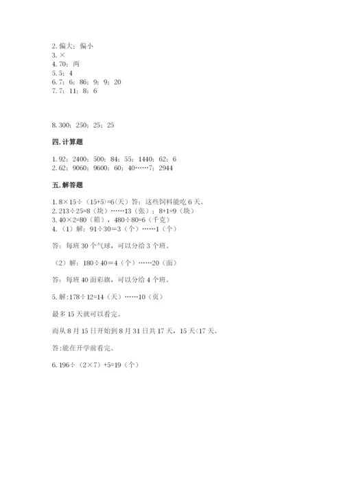 西师大版四年级上册数学第七单元 三位数除以两位数的除法 测试卷精品（考试直接用）.docx