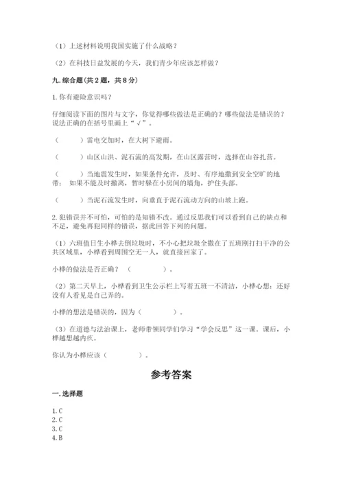 部编版六年级下册道德与法治期末测试卷（含答案）.docx