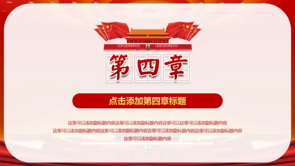国家富强民族复兴伟大中国梦通用PPT模板