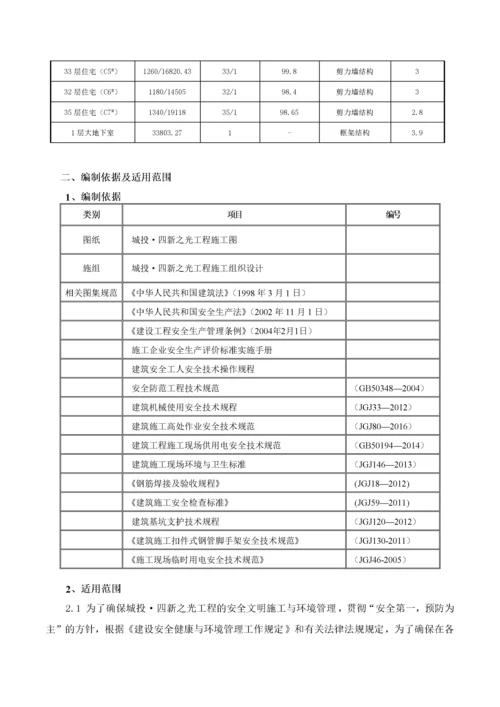 安全生产、文明施工专项方案_2.docx