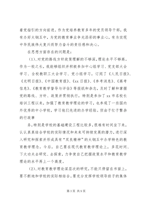 第二阶段党性分析报告.docx