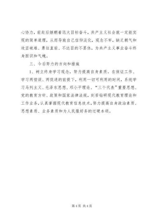 接待办工作人员党性分析材料.docx