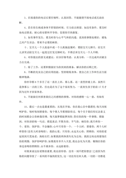 爱情保证书精选15篇.docx