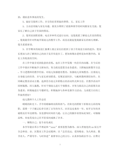 精编之幼儿教师个人工作总结范文.docx