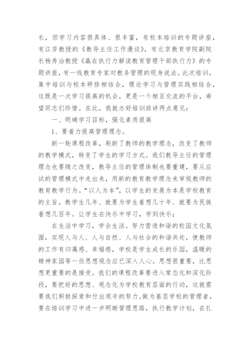 培训班开班仪式领导讲话稿.docx