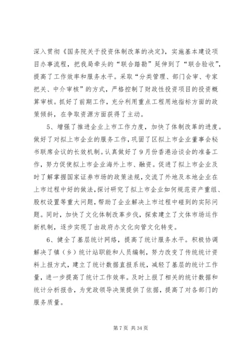 第一篇：鄞州区发展和改革局关于巩固和扩大整改成果工作情况的自查报告.docx