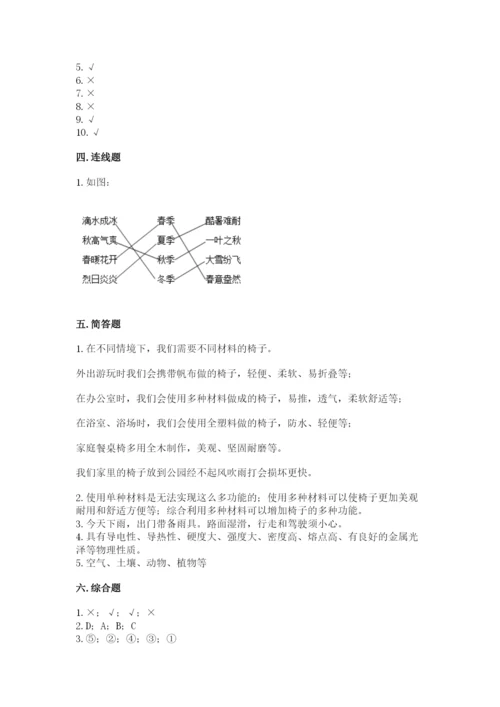 教科版二年级上册科学期末测试卷（典型题）.docx