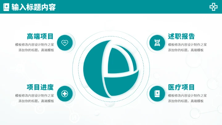 青绿色医生工作汇报述职PPT模板