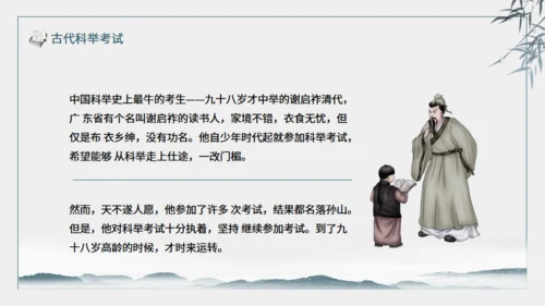 古代科举考试介绍动态通用PPT模板