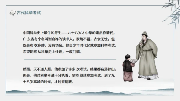 古代科举考试介绍动态通用PPT模板