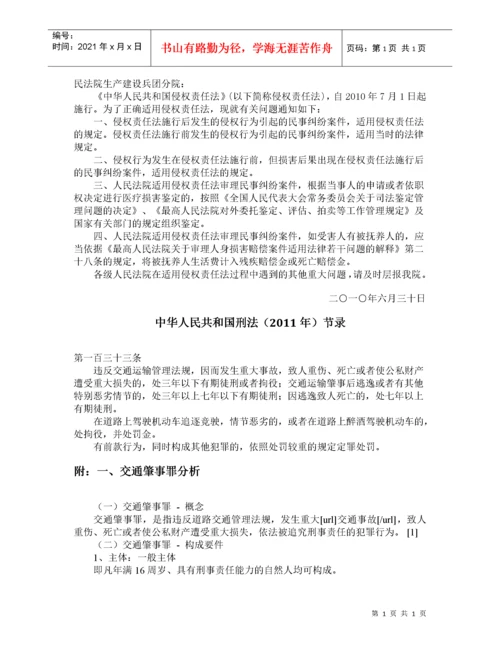 车辆行驶安全交通法律法规.docx