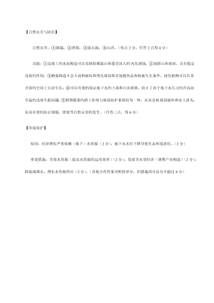 2023年四川省高高三下期入学考试文科综合三.docx