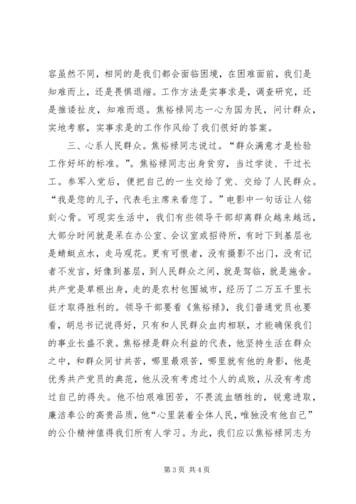 对照焦裕禄精神找差距心得 (3).docx