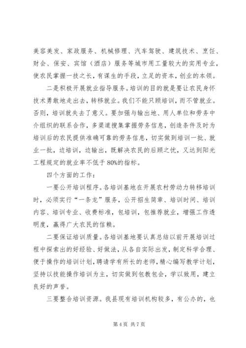 副县长在农村劳力转移工作会发言.docx