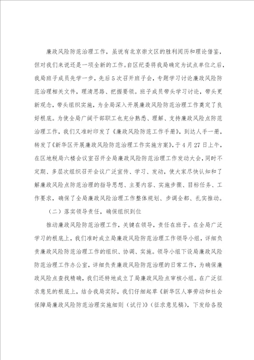 关于落实全面从严治党两个责任约谈记录