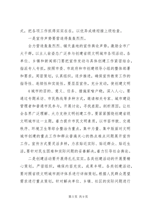 创建省级文明城市工作培训会上的讲话.docx