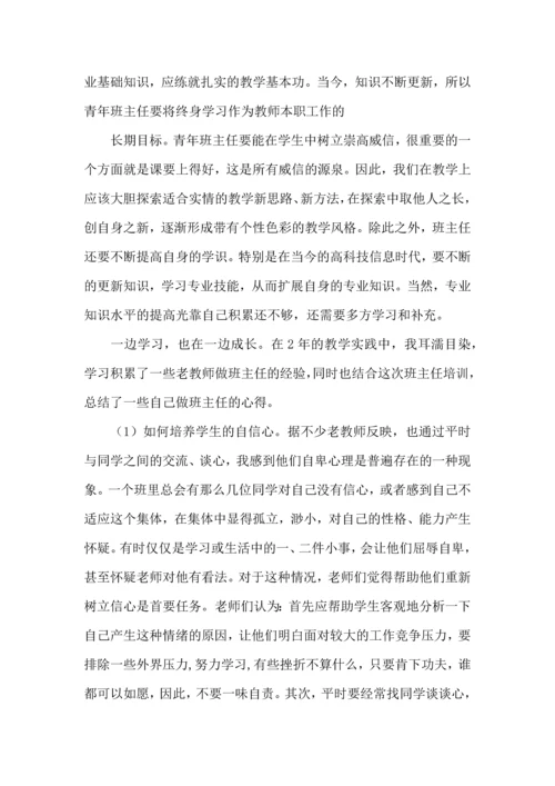 关于班主任培训心得体会集合十篇.docx