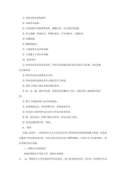 经典建筑综合标准施工企业核心技术管理核心制度.docx