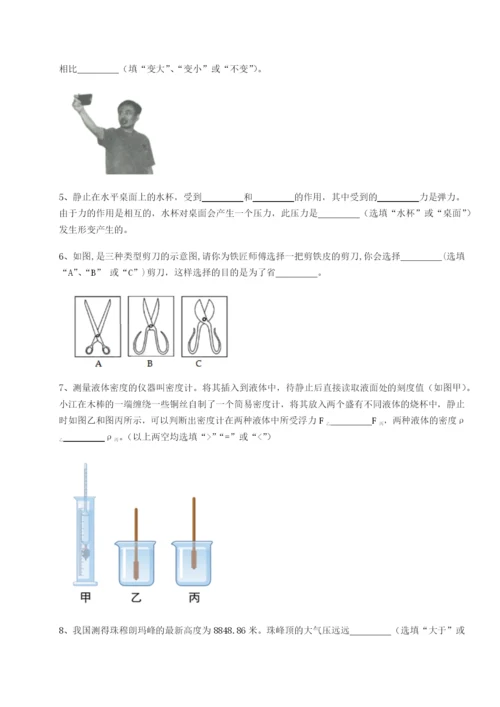 滚动提升练习河北师大附中物理八年级下册期末考试专题测试练习题（含答案详解）.docx