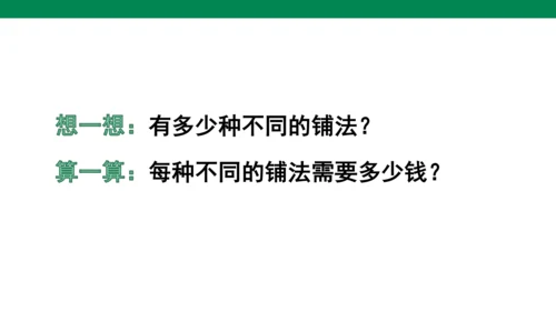 我们的校园 人教版数学三年级下册第八单元教学课件(共11张PPT)