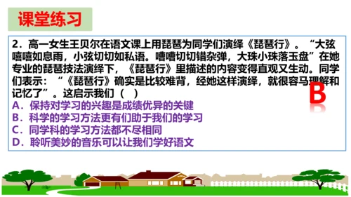 第二课 学习新天地 复习课件 (共20张PPT)