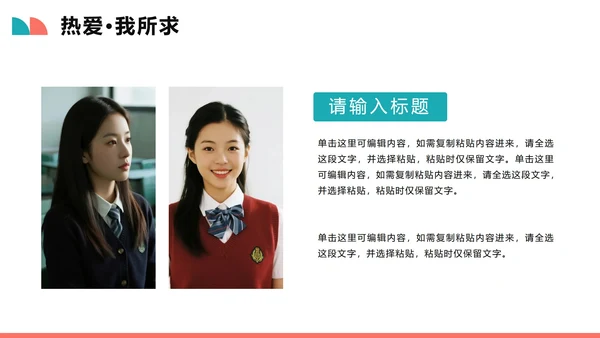 简约几何拼色扁平风新学期新生自我介绍PPT模板