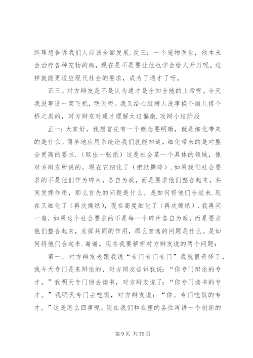 现代社会更需要全才(资料) (5).docx