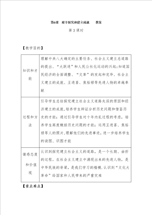 艰辛探索与建设成就教案1