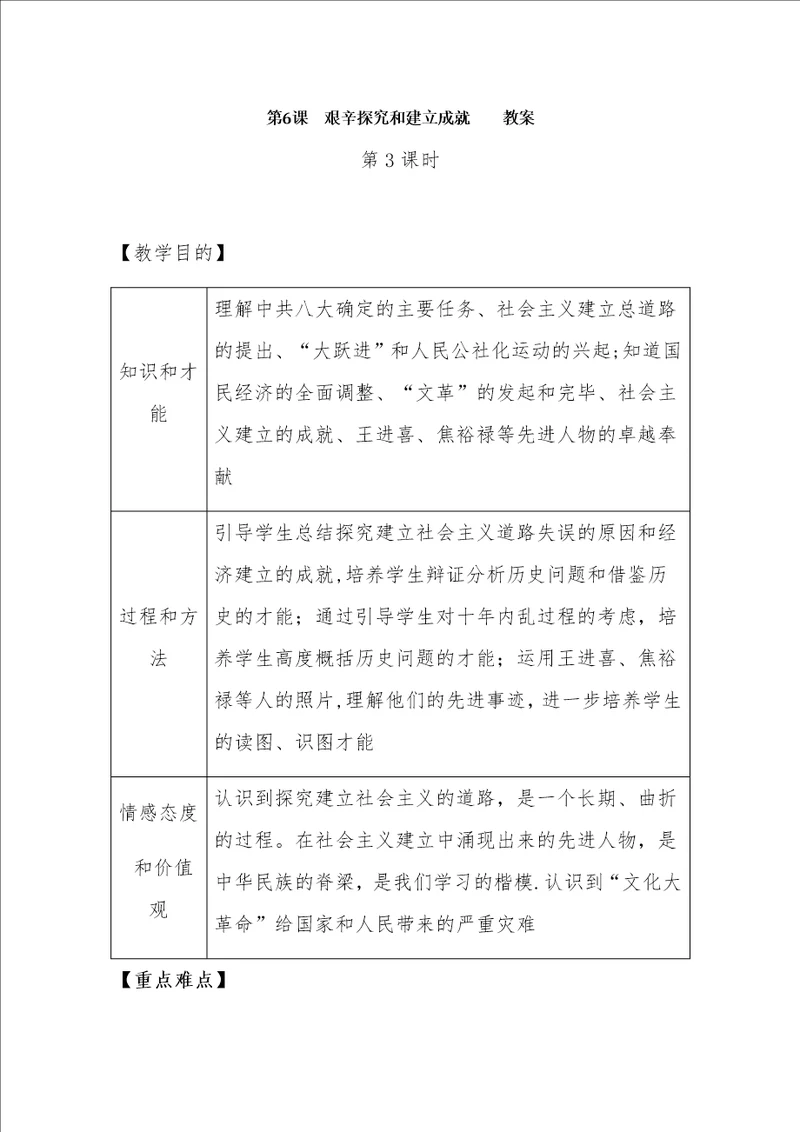 艰辛探索与建设成就教案1