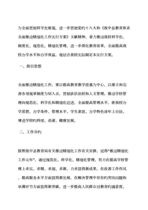 活动专题方案之如何细化工作专题方案.docx