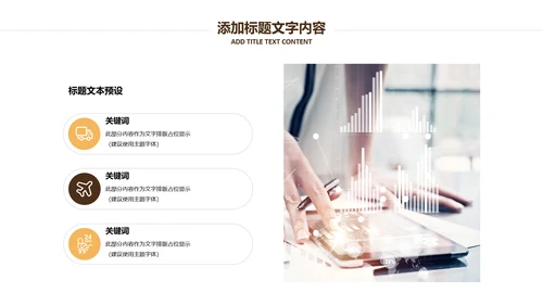 银行金融理财投资财务财富招商引资PPT