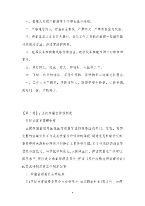 病案室管理制度4篇.docx