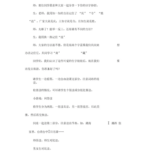 二年级语文下册单元教案(西师大版)【DOC范文整理】