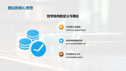 批判哲学与现代社会