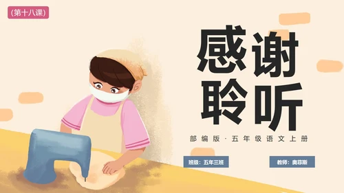部编版语文五年级上册慈母情深课件PPT模板