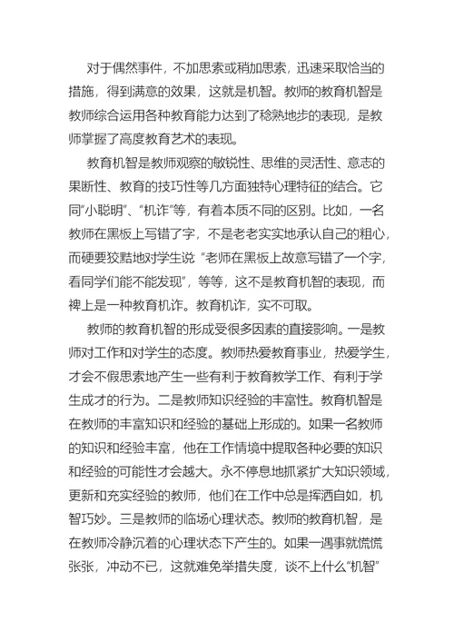 教师课堂教学艺术