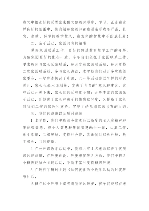 幼儿园中班教研工作总结.docx